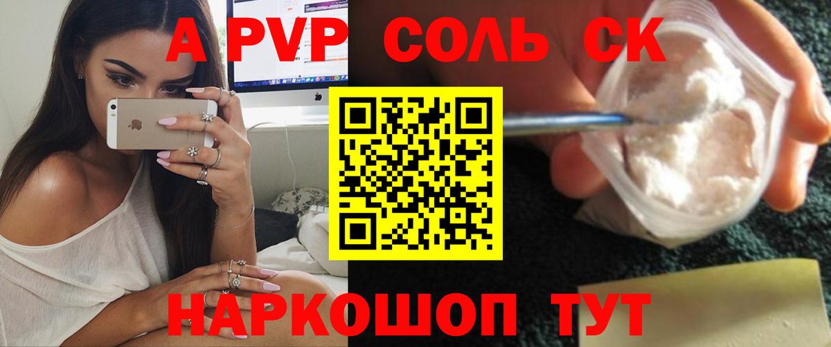 Alpha-PVP  APVP Соль  Вход с VPN  Россошь  Alfa_PVP Соль  А ПВП кристаллы 