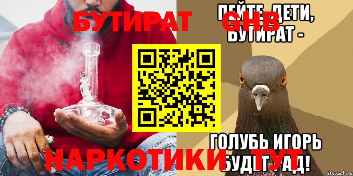 Бутират буратино  БУТИРАТ  Россошь  Вход с VPN 
