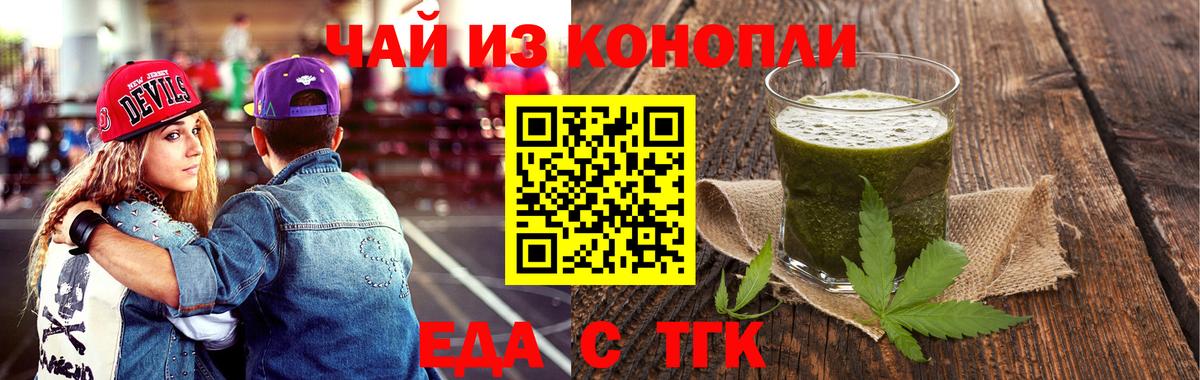 Еда ТГК конопля  Вход с VPN  Россошь 
