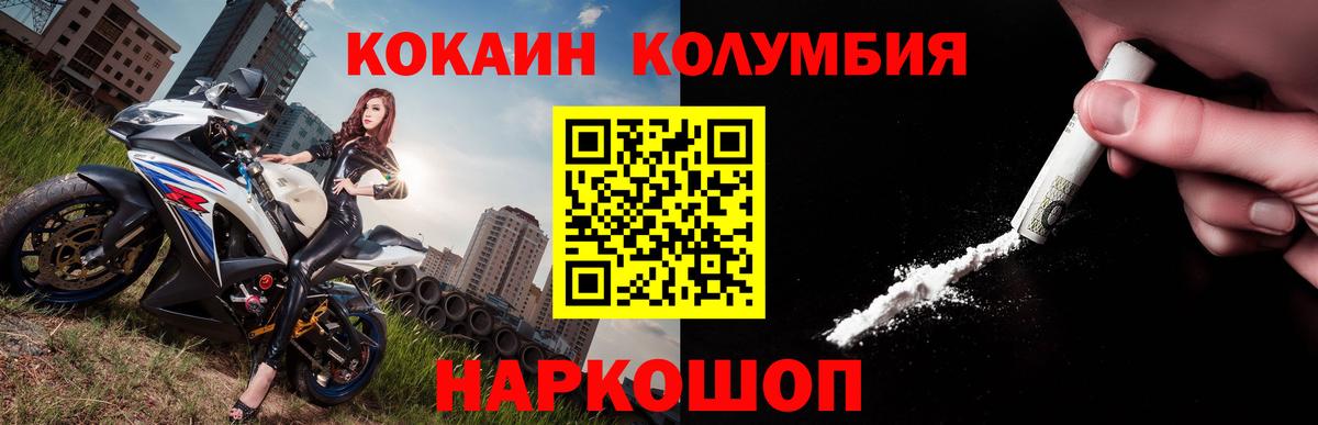 Россошь  COCAIN Колумбийский  Cocaine  Cocaine 99%  Вход с VPN 