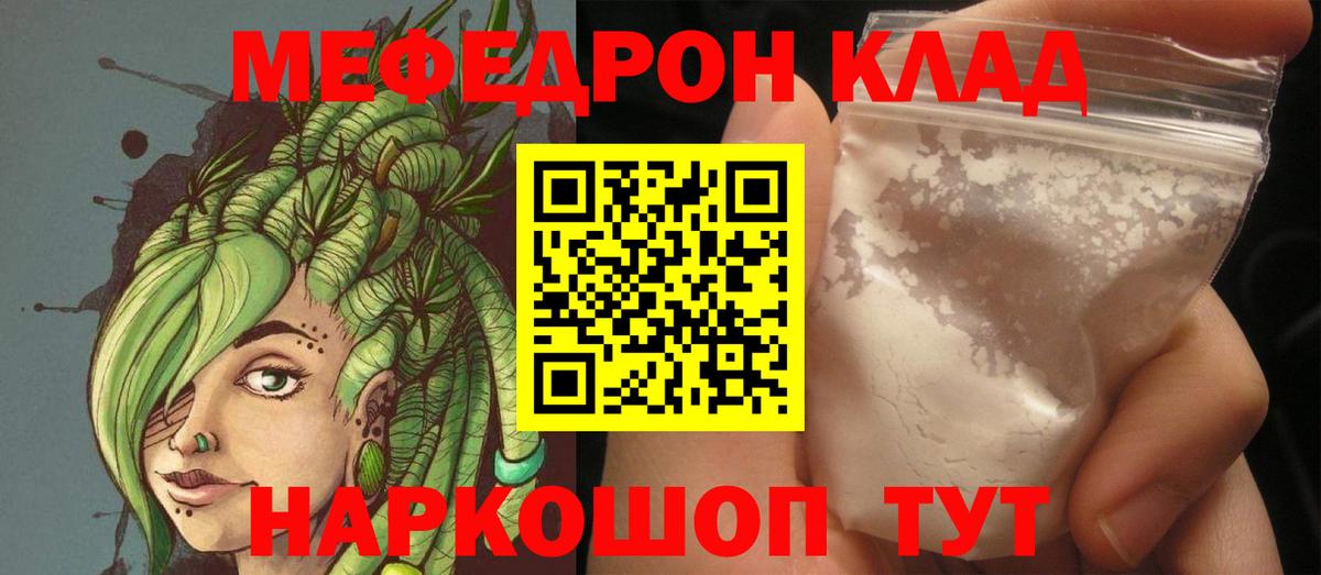 Мефедрон мука Россошь