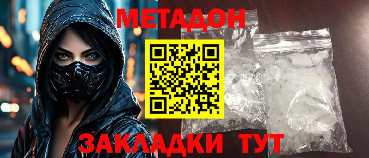 Метадон мёд  Вход с VPN  Россошь  Метадон белоснежный 